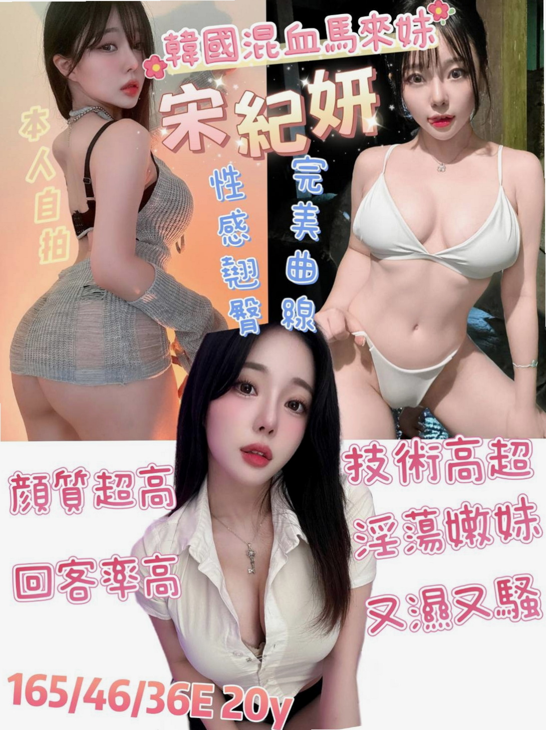 全新體驗而且最近家裡的爸爸身體也一天不如一天 面試的時候 一講到這些 她眼睛都是泛紅的！喬美(高挑長腿 車模)來自台中叫小姐，身高168cm，體重44kg，胸圍E罩杯，年齡22歲